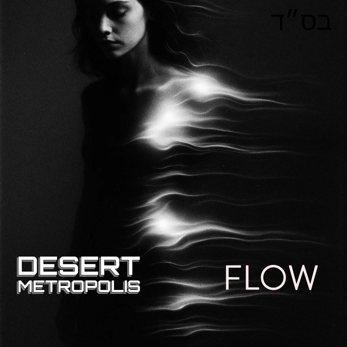 Flow artwork